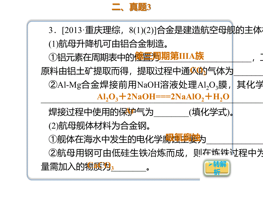 2020年高考化学一轮复习考点《3.4.3 真题演练》_第3页