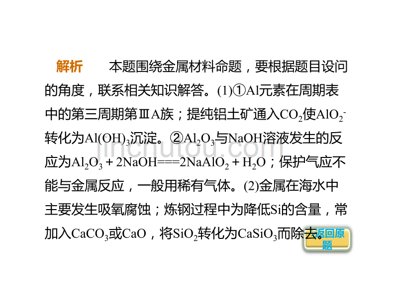 2020年高考化学一轮复习考点《3.4.3 真题演练》_第4页