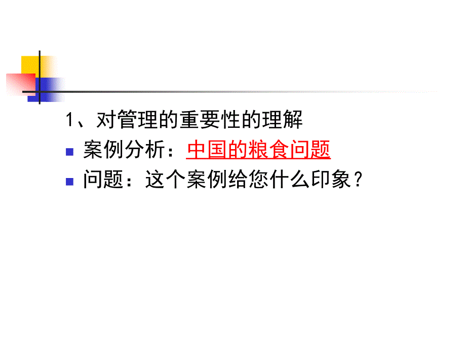 如何做一个优秀的医院中层干部._第4页