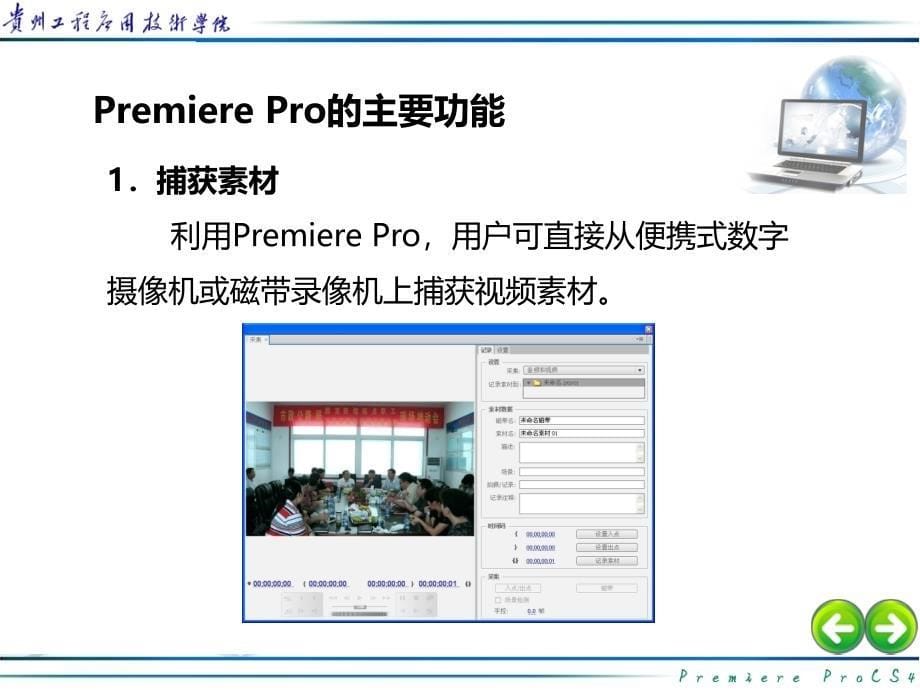 第二部分 Premiere基础_第5页