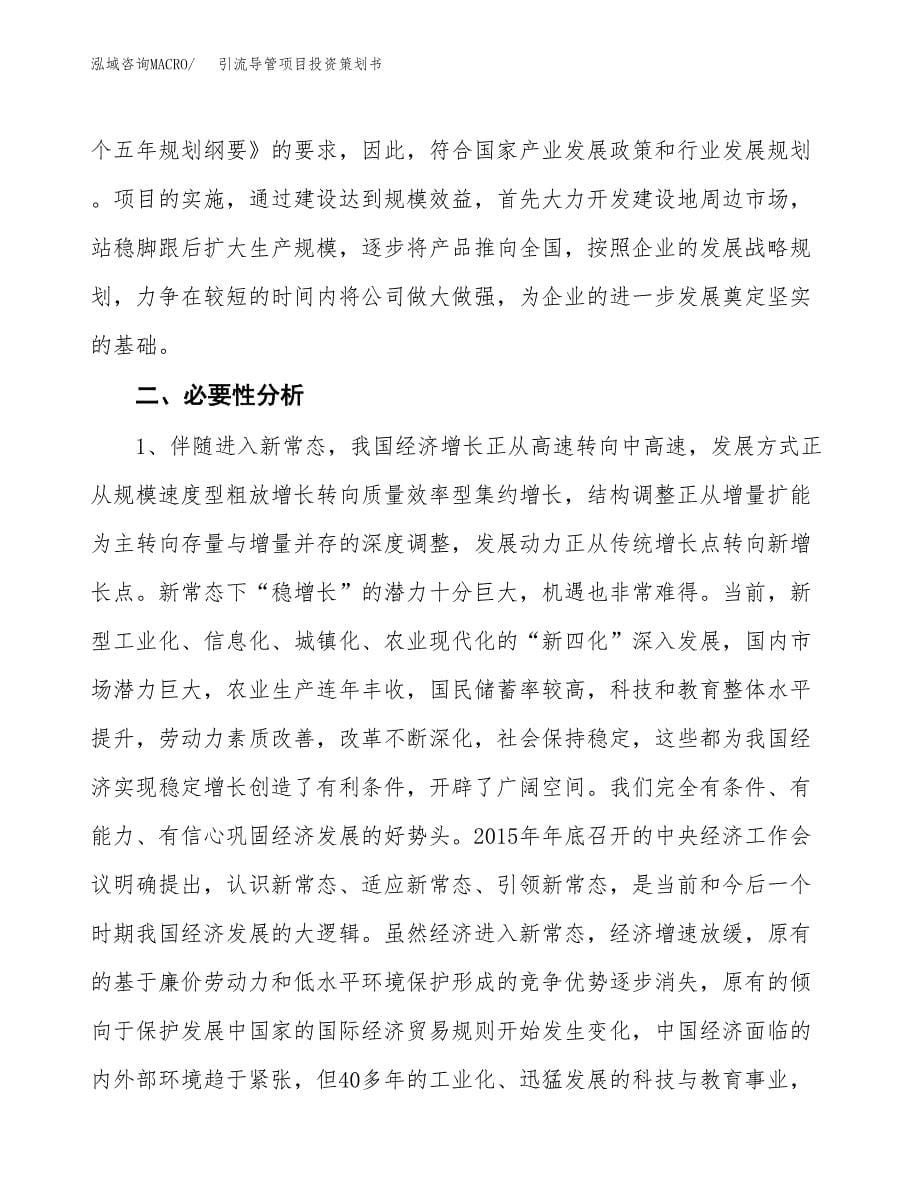 引流导管项目投资策划书.docx_第5页