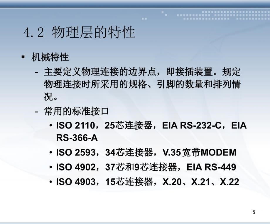 物理层接口及其协议讲解_第5页