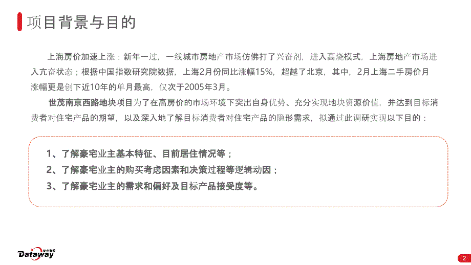 世茂豪宅人群生活形态与购房需求研究-房地产客户研究_第2页