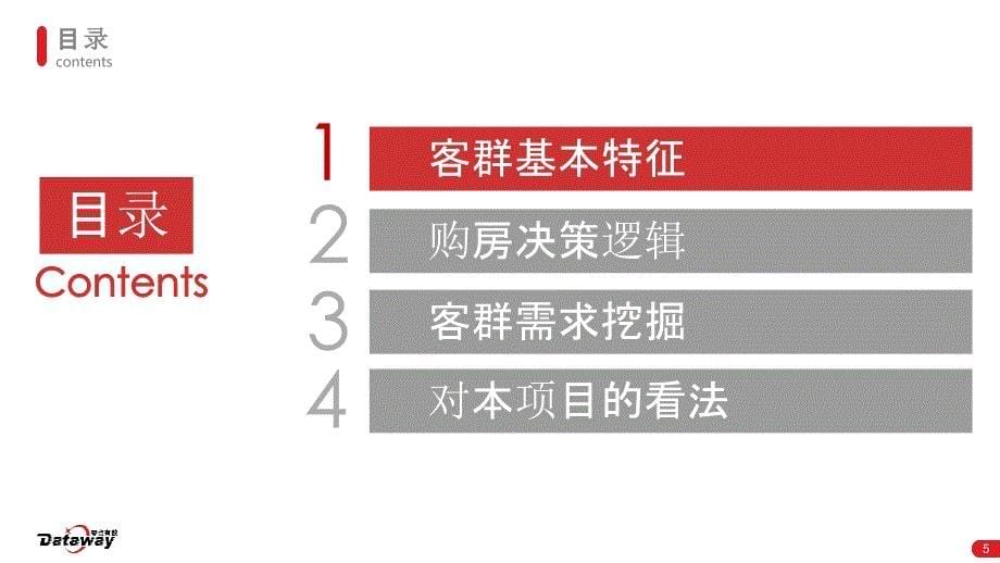 世茂豪宅人群生活形态与购房需求研究-房地产客户研究_第5页