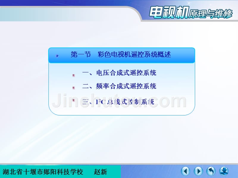 遥控系统的电路分析与故障维修剖析_第2页