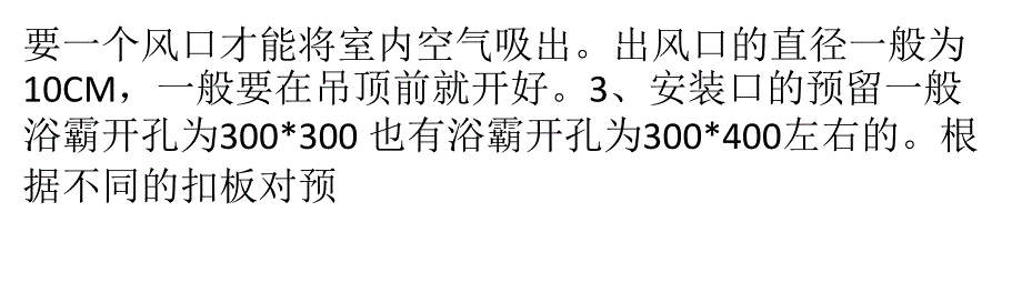 如何安装浴霸 安装使用需注意._第4页