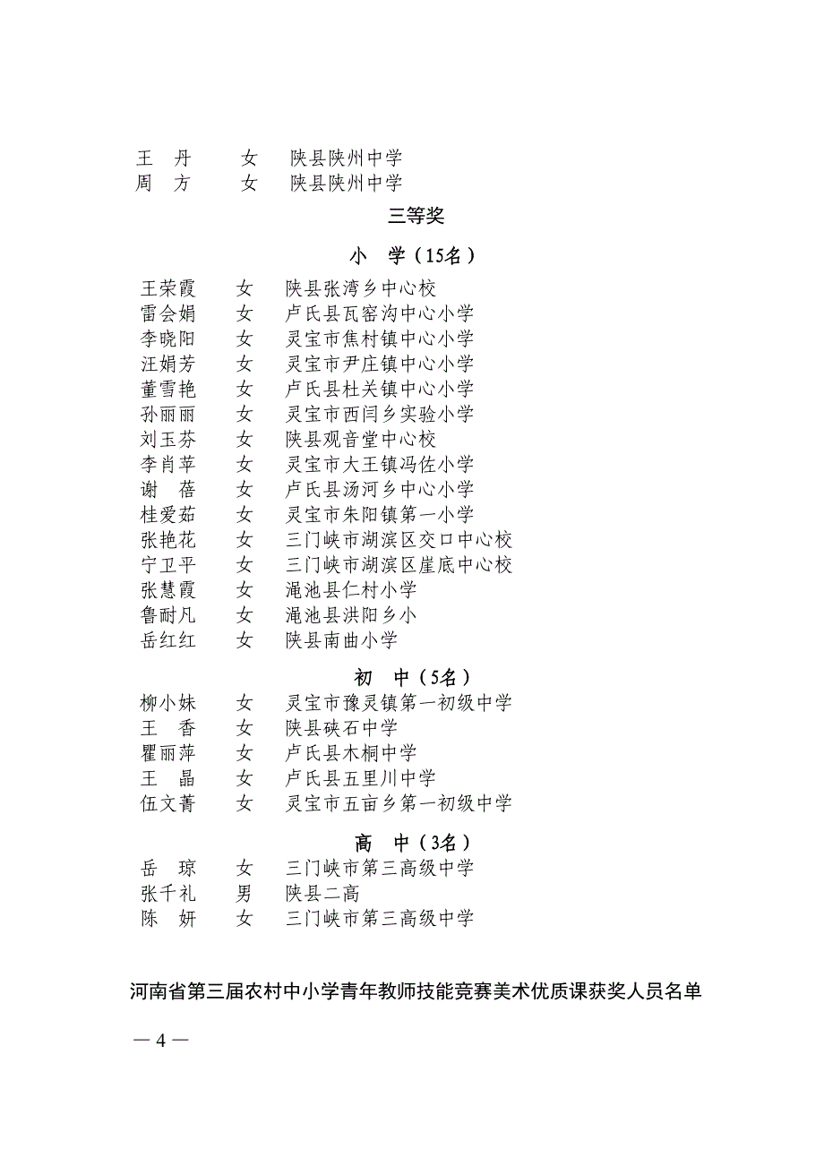 三教文2009263号_第4页