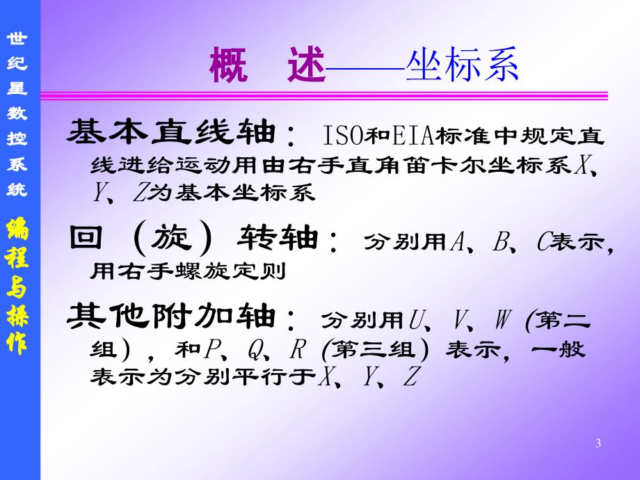 数控机床编程与操作9、HNC-22M数控铣床编程与操作解读_第3页