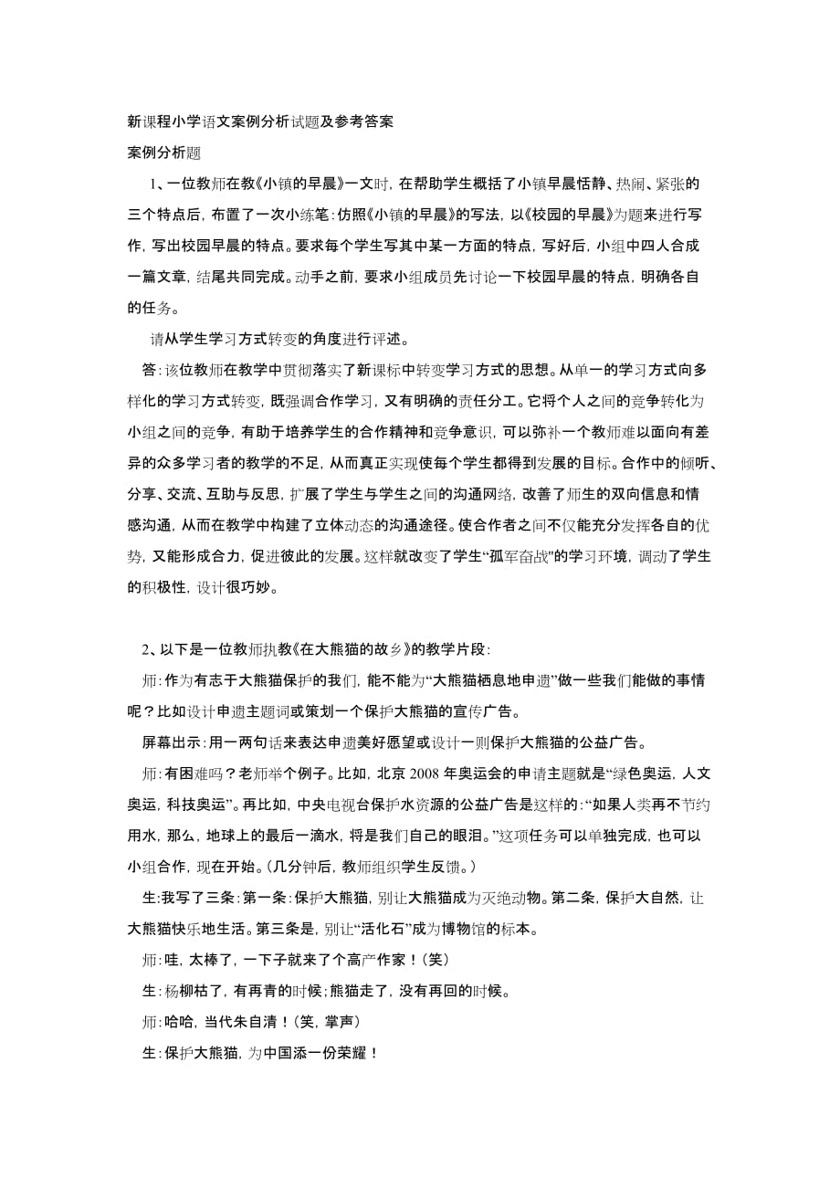 语文案例分析题1_第1页