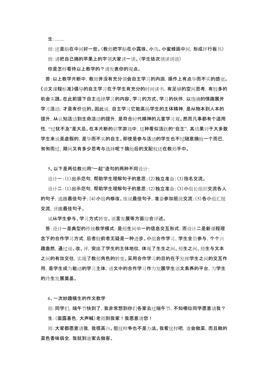 语文案例分析题1_第4页