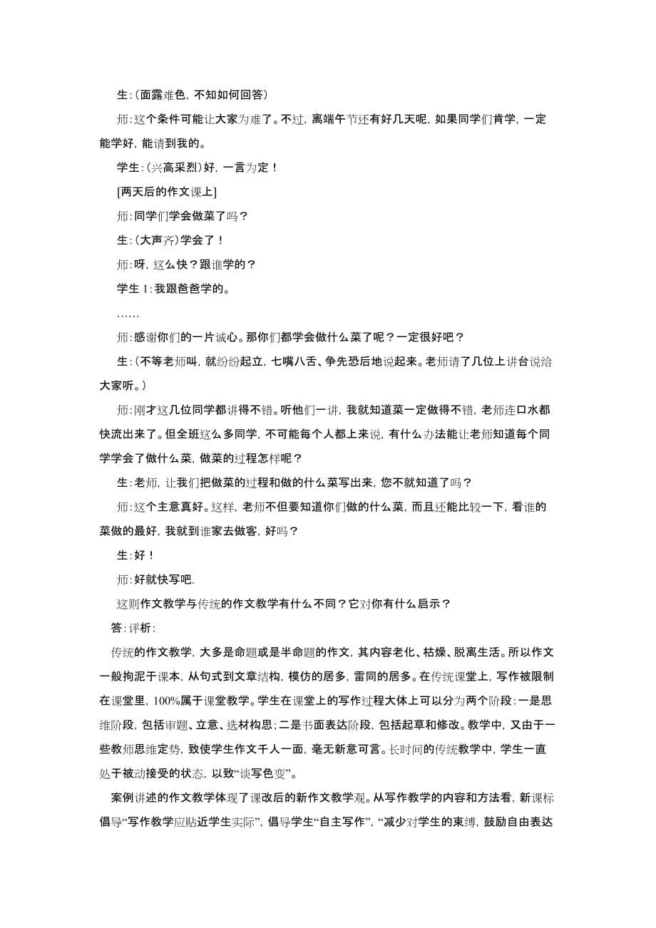 语文案例分析题1_第5页