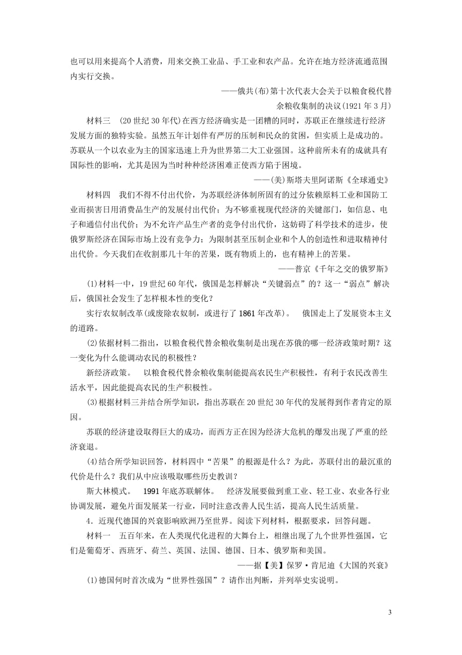 安徽省2019中考历史决胜二轮复习第2部分专题突破全辑 专题8即时演练_第3页