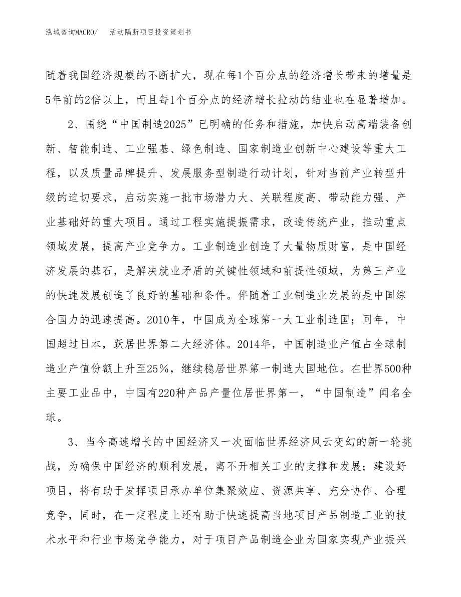 活动隔断项目投资策划书.docx_第5页