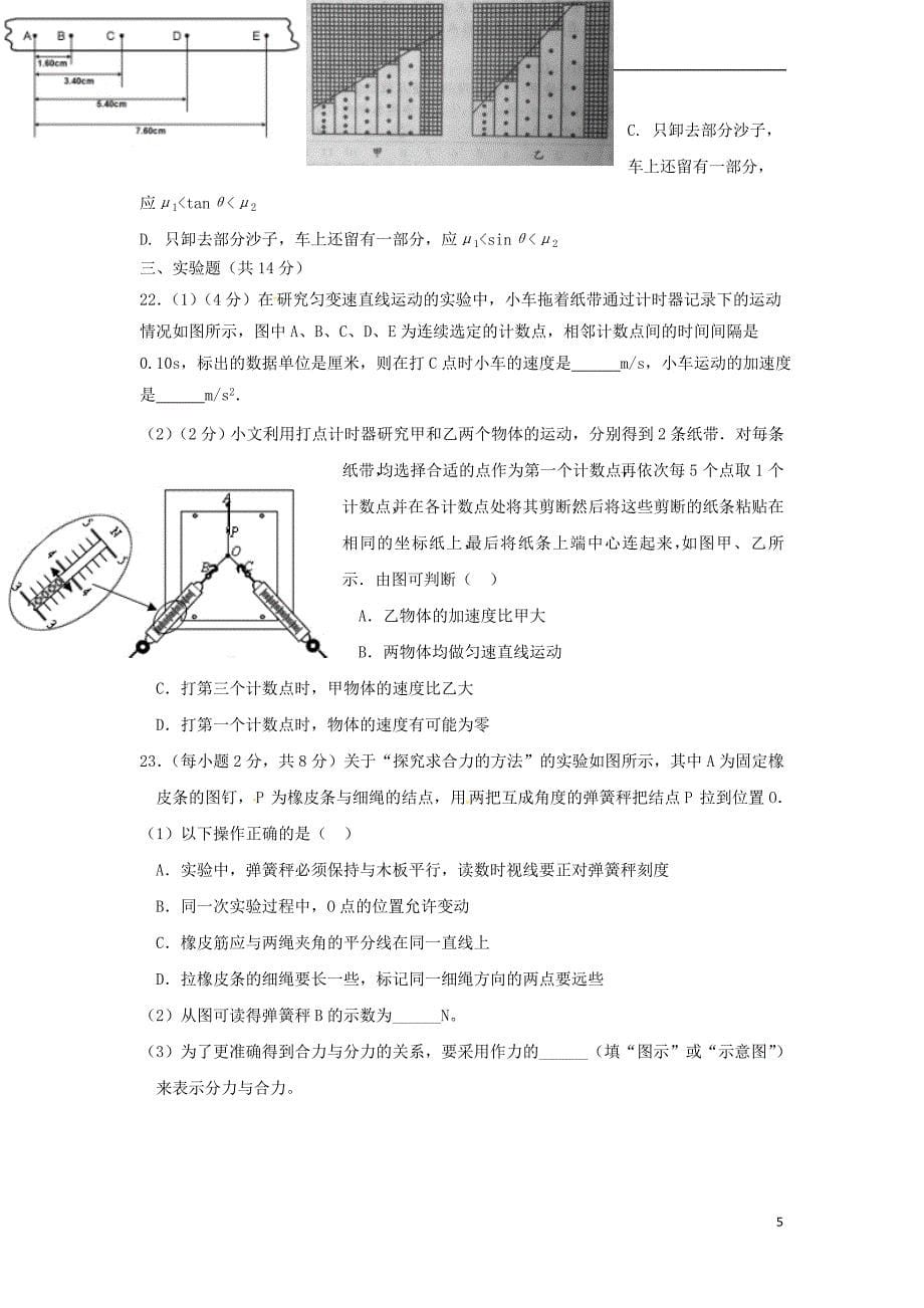 宁夏石嘴山市第三中学2019届高三物理上学期第一次月考(开学)考试试题_第5页