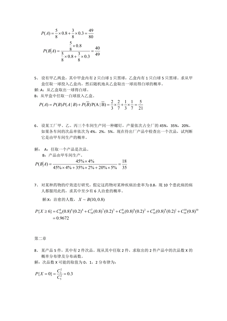 上海工程技术答案——概率论与数理统计复习1_第2页