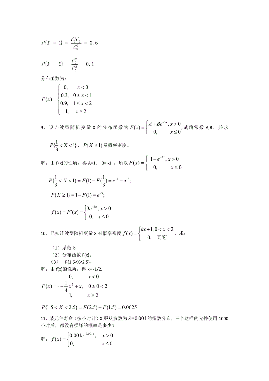 上海工程技术答案——概率论与数理统计复习1_第3页