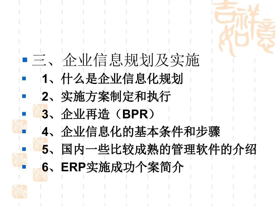 企业信息化基本知识._第5页