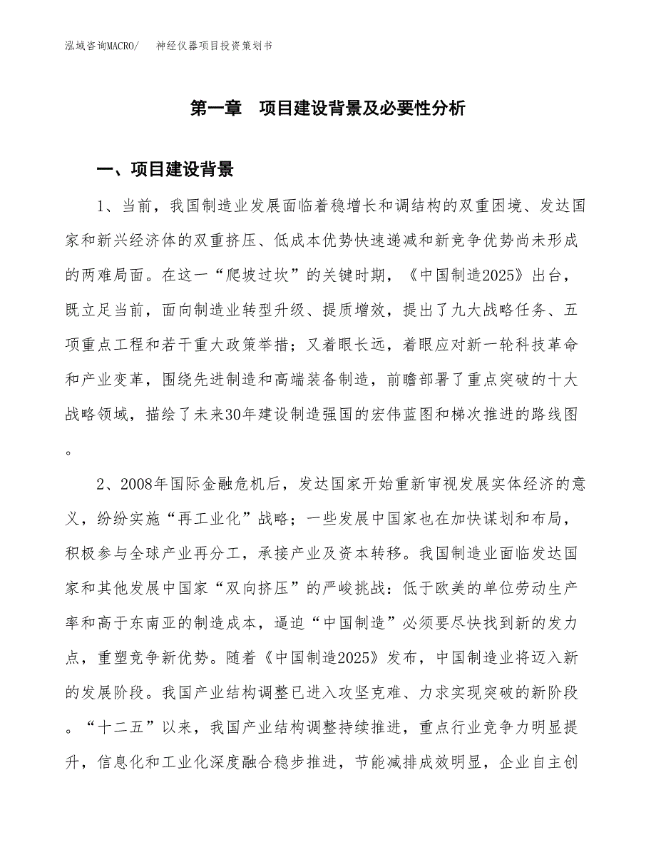 神经仪器项目投资策划书.docx_第3页