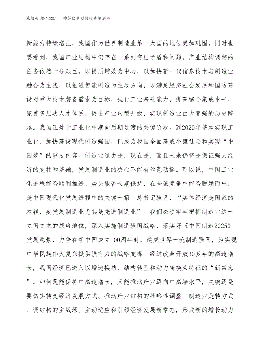 神经仪器项目投资策划书.docx_第4页