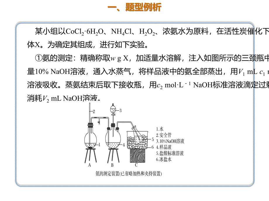 2020年高考化学一轮复习考点《指导3 氧化还原滴定》_第2页