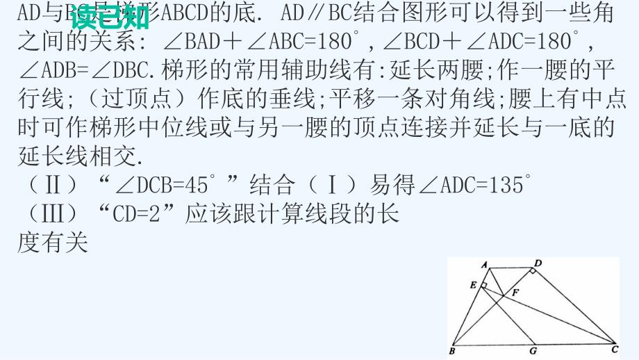 人教版数学初二下册四边形综合解题_第4页