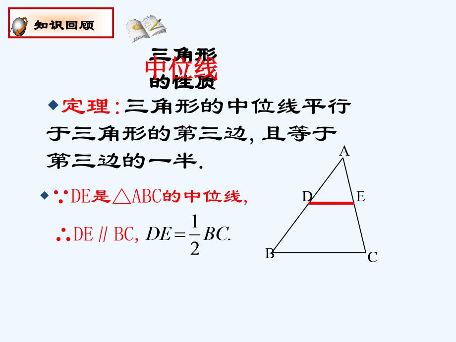 人教版数学初二下册18.平行四边形 专项练习---探究中点四边形的形状_第3页