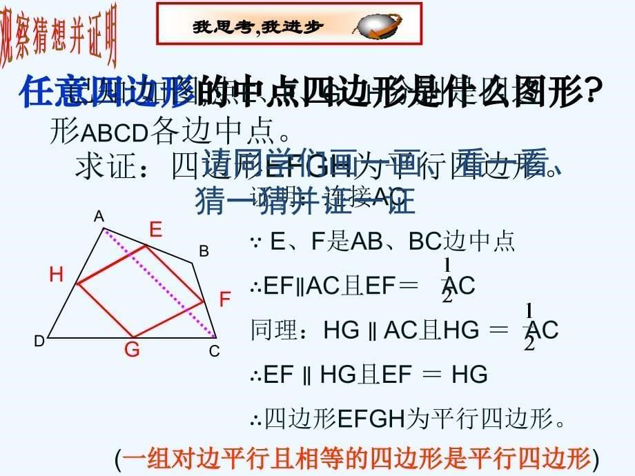 人教版数学初二下册18.平行四边形 专项练习---探究中点四边形的形状_第5页