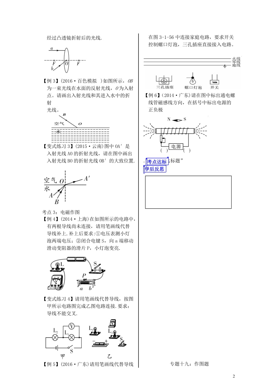 山东省郯城县中考物理专题十九作图题复习学案_第2页