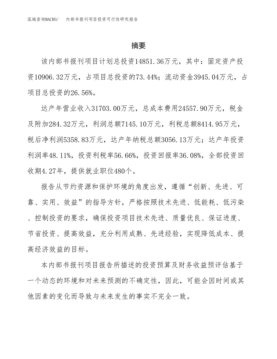 内部书报刊项目投资可行性研究报告.docx_第2页