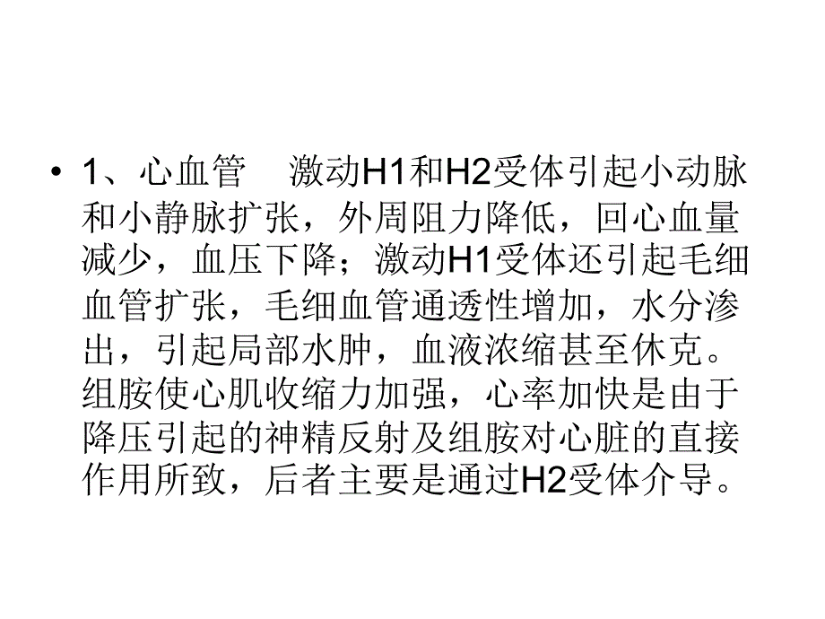 抗变态反应药)汇编_第3页