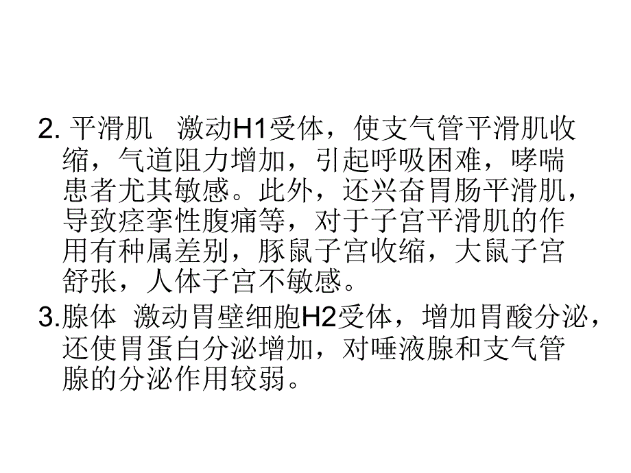 抗变态反应药)汇编_第4页