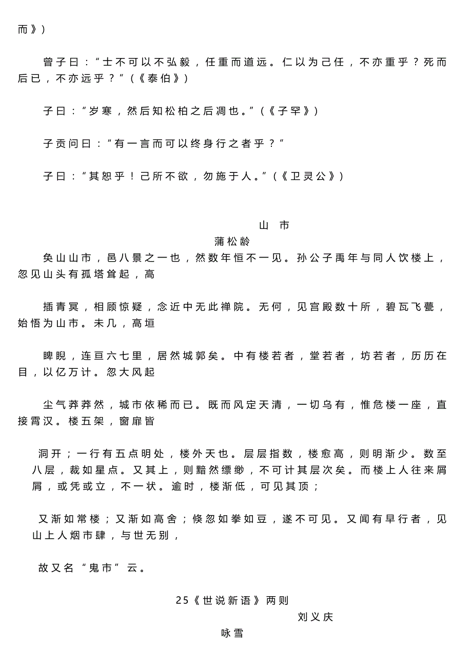 初中语文文言文大全（最新的-绝对全啊-）_第2页