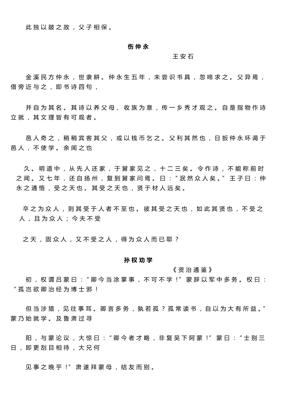 初中语文文言文大全（最新的-绝对全啊-）_第4页