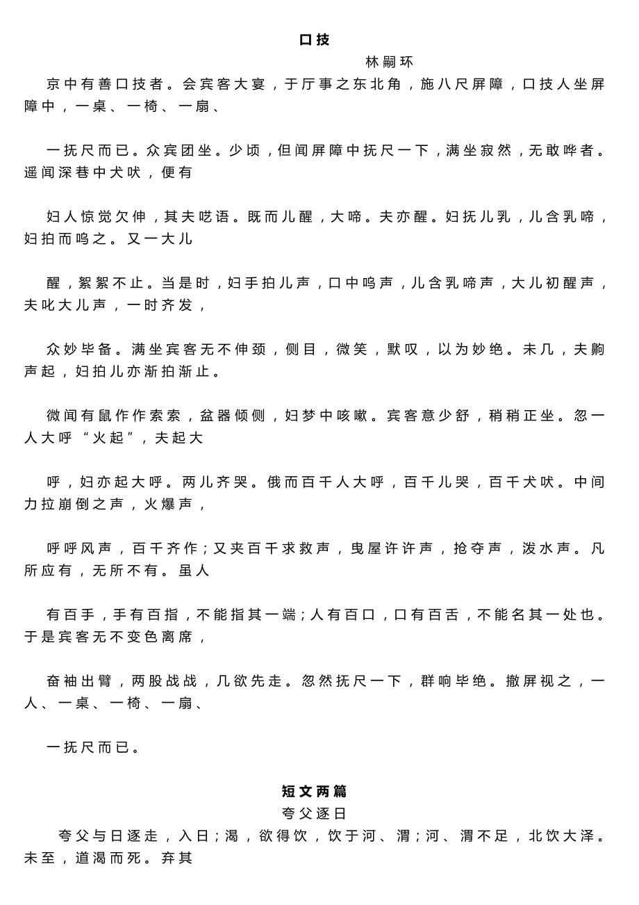 初中语文文言文大全（最新的-绝对全啊-）_第5页