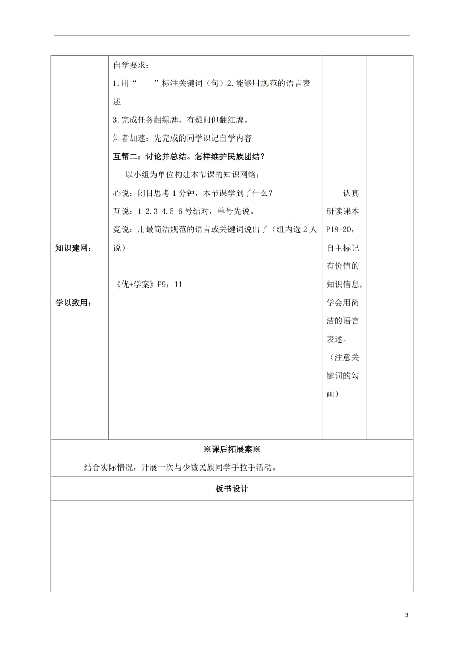 山东省潍坊市八年级政治上册第1单元让爱驻我家 第2课 我们共有一个家 第1框 我爱你中国教案 鲁教版_第3页