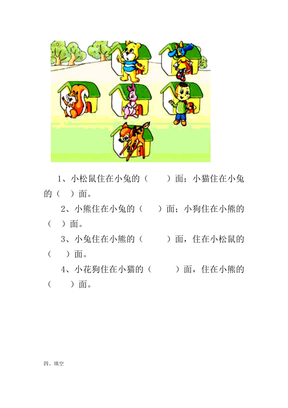 小学二年级数学认识方向练习题四_第2页