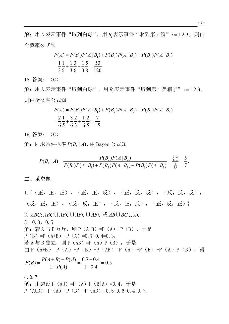 东华理工概率论与数理统计练习册答案-61153---副本_第3页