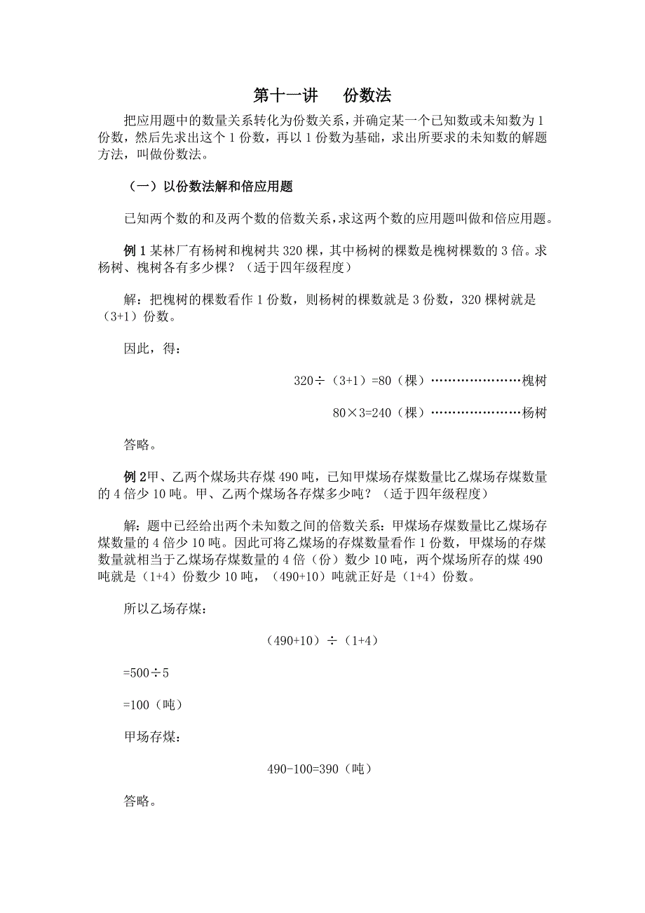 小学数学奥数方法讲义40讲(2)(11-20讲)_第1页