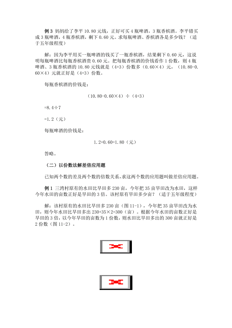 小学数学奥数方法讲义40讲(2)(11-20讲)_第2页