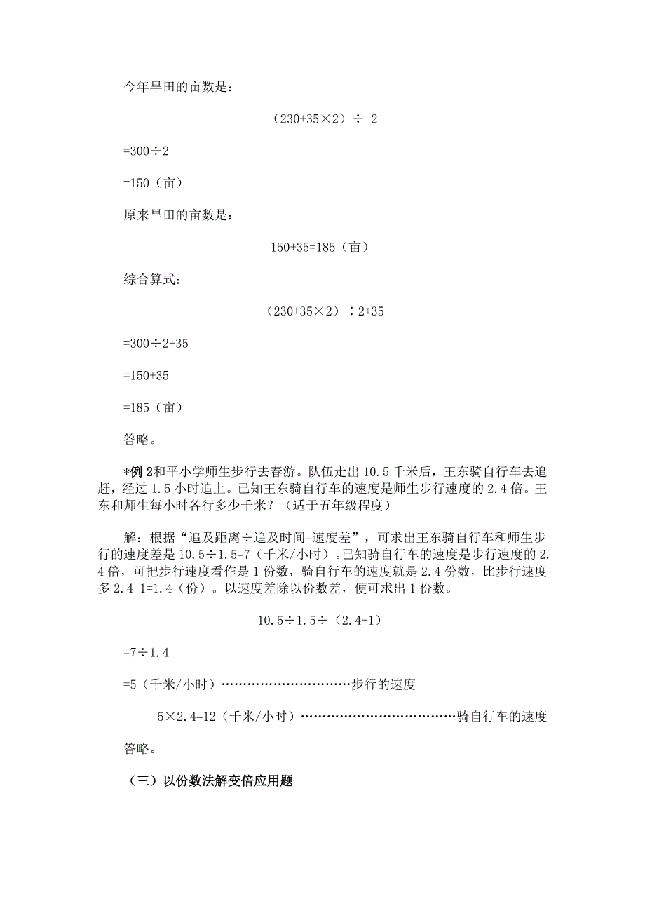小学数学奥数方法讲义40讲(2)(11-20讲)_第3页