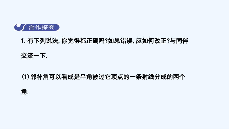 人教版七年级数学下册-5.1.1相交线 课件_第4页