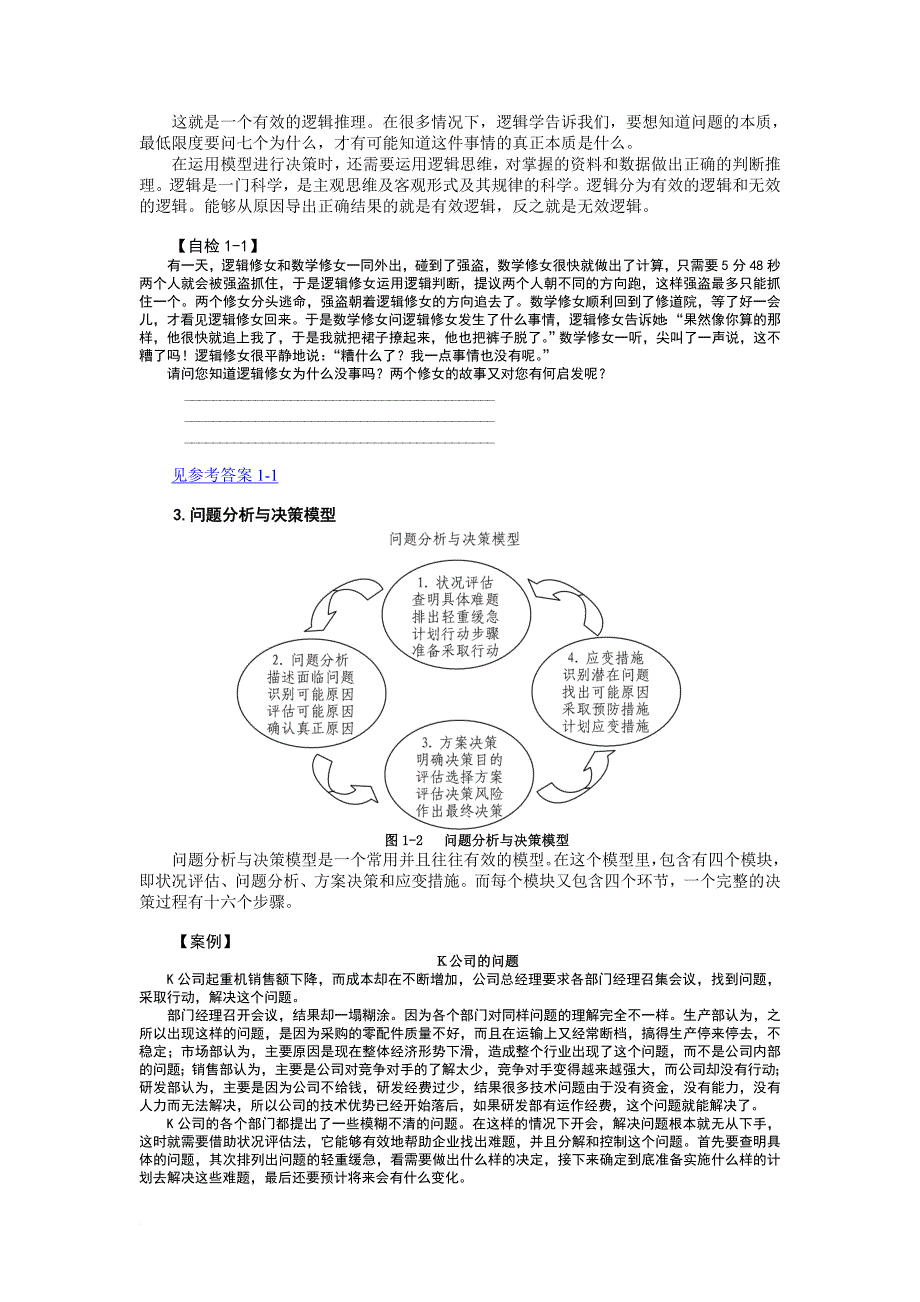 光华平台：问题分析与决策教程_第3页