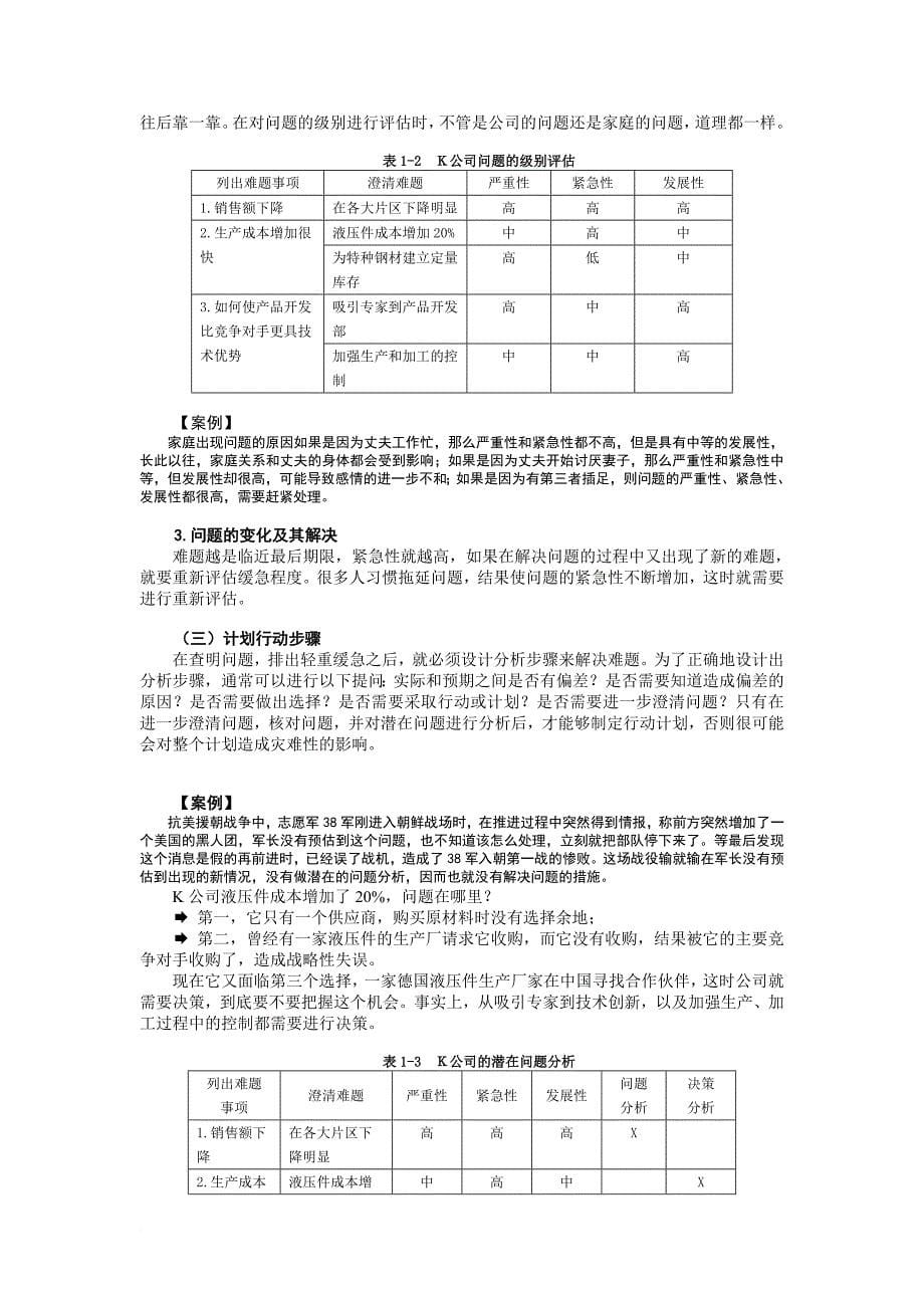 光华平台：问题分析与决策教程_第5页