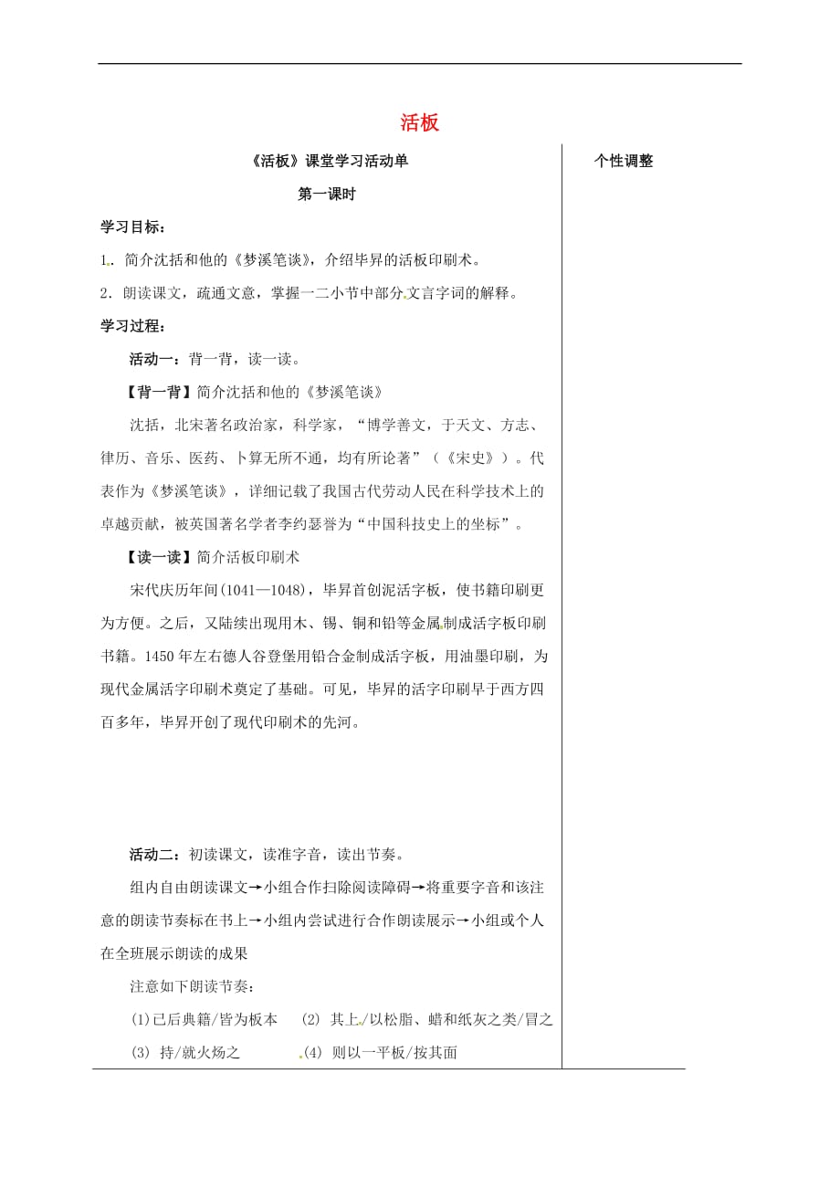 江苏省南通市八年级语文下册 第三单元 13《活板》导学案1（无答案）（新版）苏教版_第1页