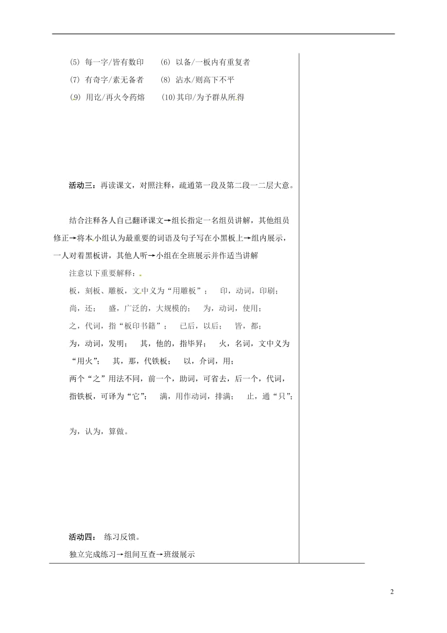 江苏省南通市八年级语文下册 第三单元 13《活板》导学案1（无答案）（新版）苏教版_第2页