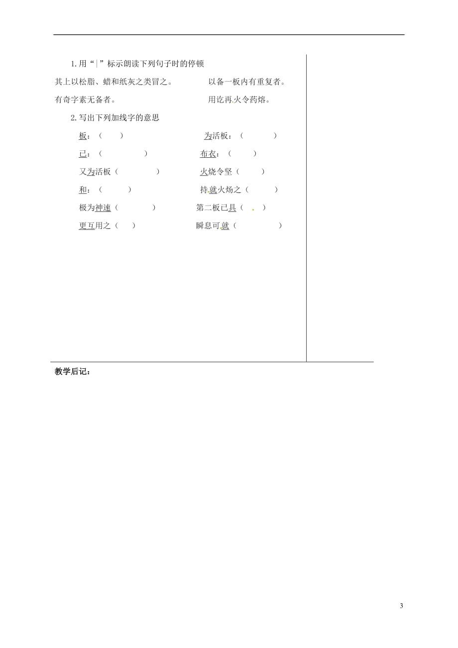 江苏省南通市八年级语文下册 第三单元 13《活板》导学案1（无答案）（新版）苏教版_第3页