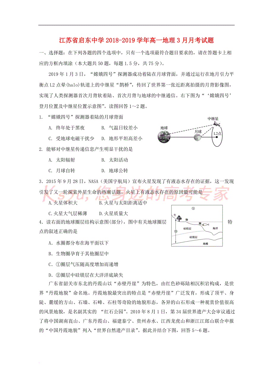 江苏省2018-2019学年高一地理3月月考试题_第1页