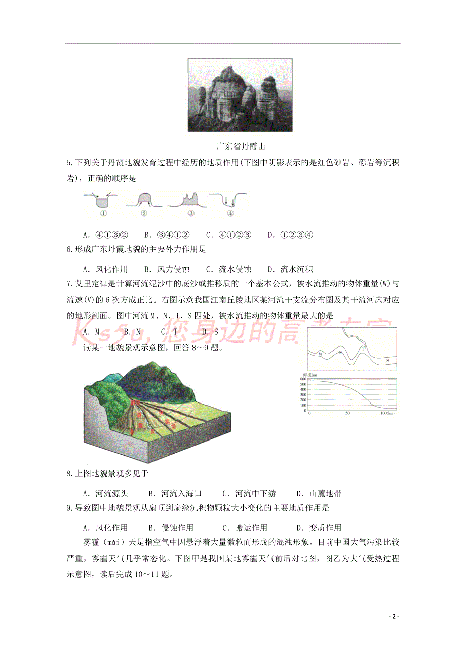 江苏省2018-2019学年高一地理3月月考试题_第2页