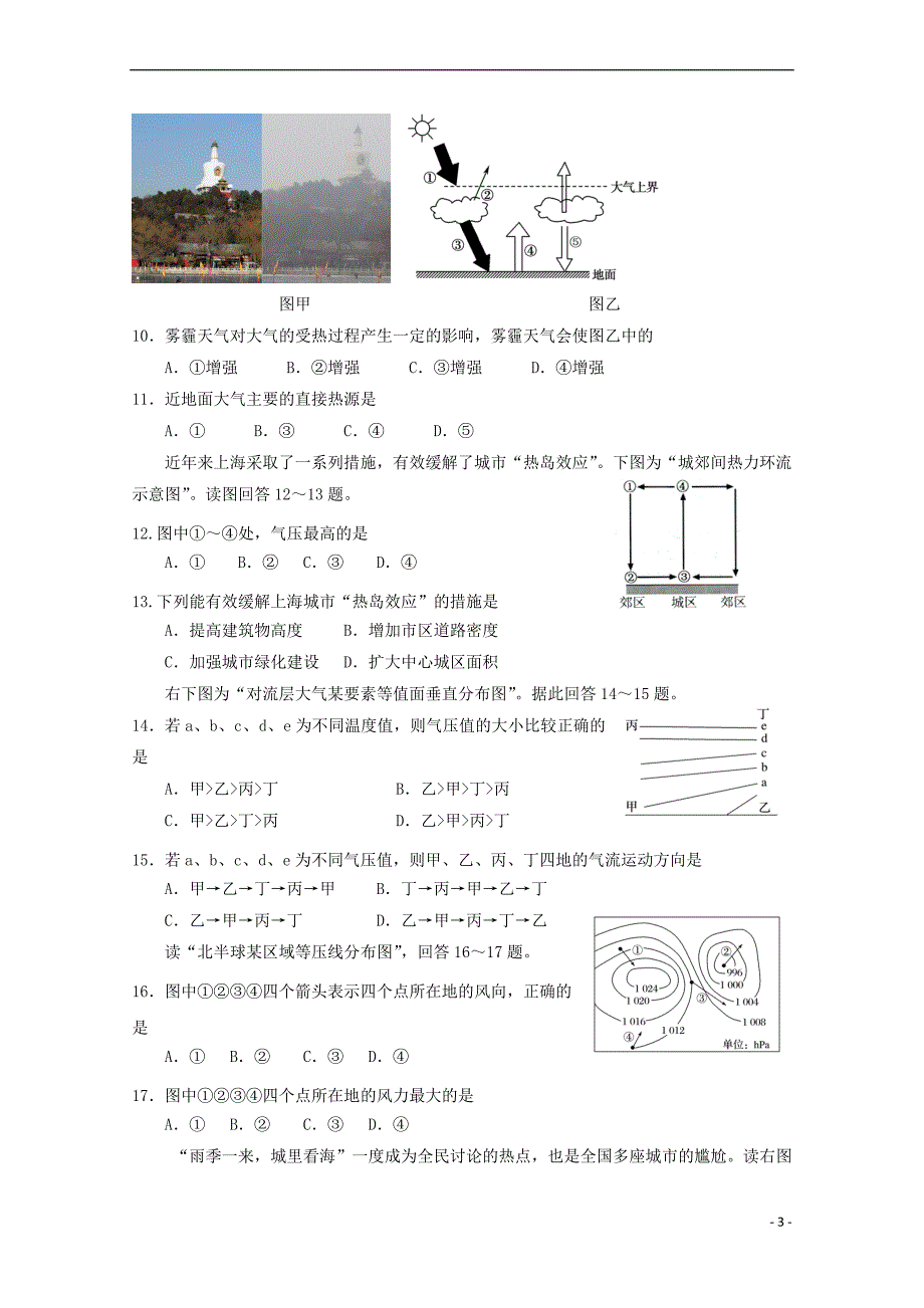 江苏省2018-2019学年高一地理3月月考试题_第3页