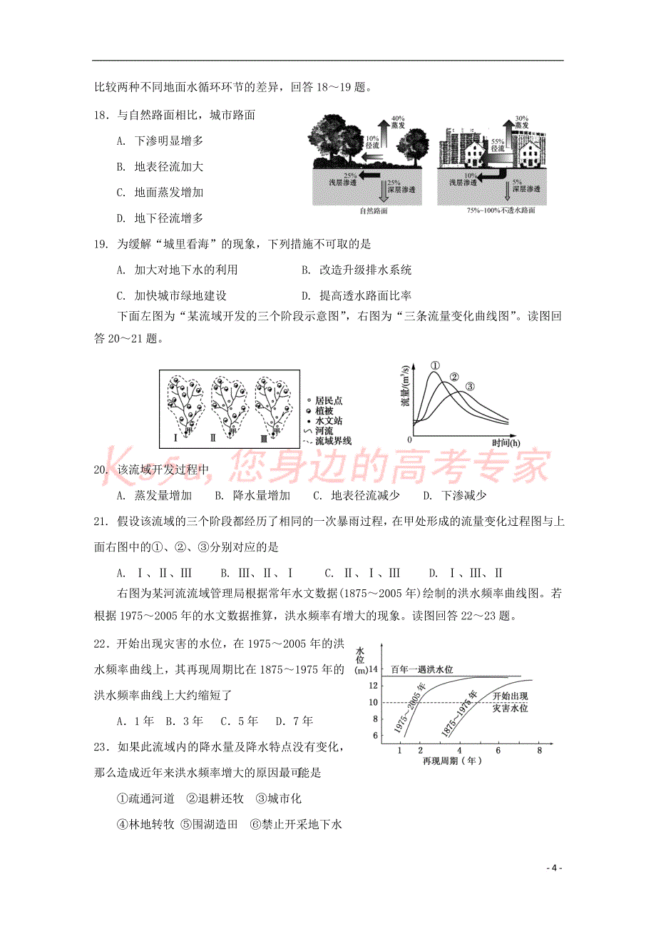 江苏省2018-2019学年高一地理3月月考试题_第4页